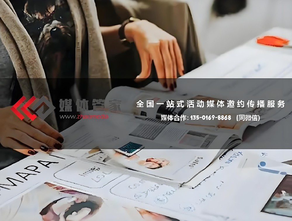 邀请媒体-直编对接采访报道-合作送线上媒体宣发选【媒体管家】