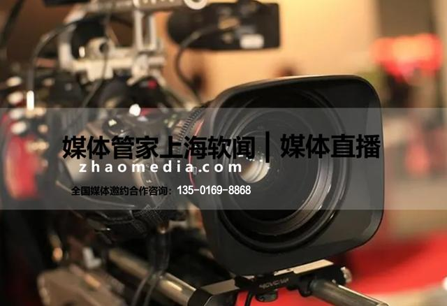 开业媒体邀请-媒体渠道发稿-媒体管家【zhaomedia.com】