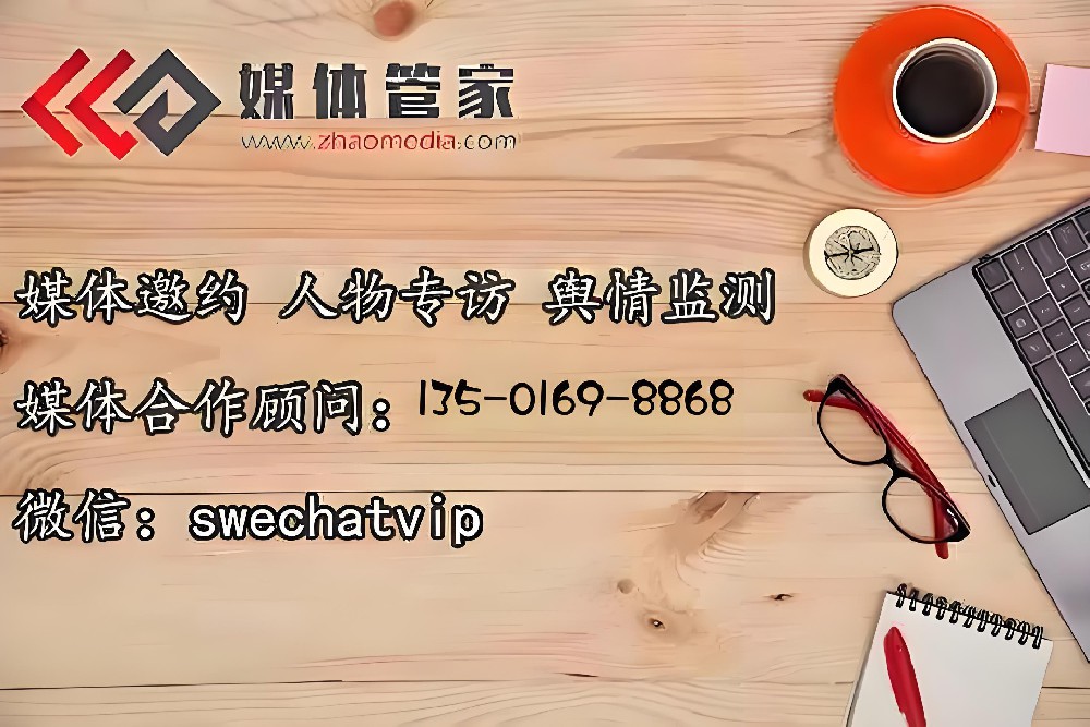 媒体管家:全媒覆盖,声量倍增 - 媒体管家官网